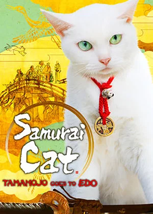 Постер: Samurai Cat: Tamanojo Goes to Edo