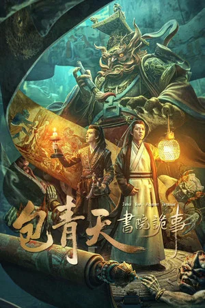 Постер: Judge Bao: Intrigues at Academy