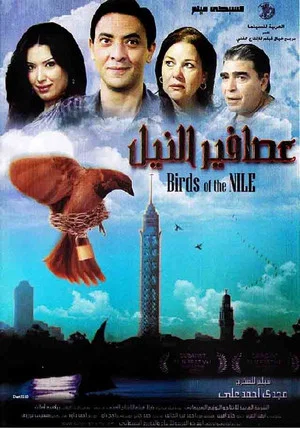Постер: Birds of the Nile