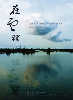Постер: Shrouding the Clouds