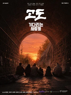 Постер: Altitude : People Who Wait