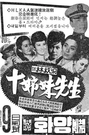 Постер: The Teacher with Ten Daughters