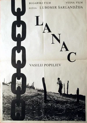 Постер: The Chain