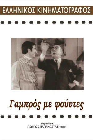 Постер: Groom with tassels