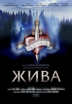 Постер: Alive