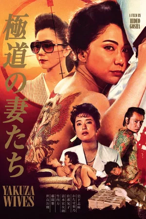 Постер: Yakuza Ladies