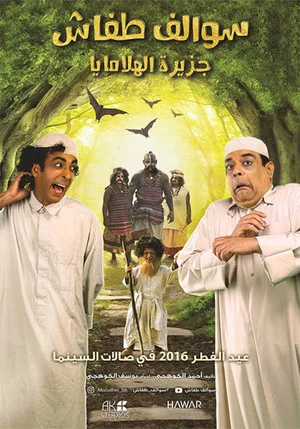 Постер: Swalef Tafash : Himalaya Island