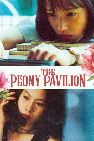 Постер: The Peony Pavilion