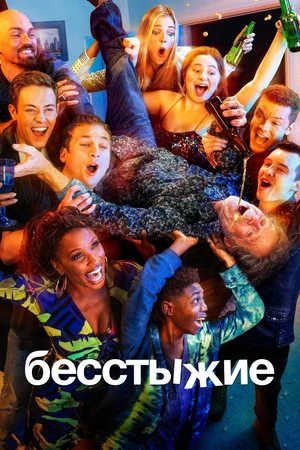 Постер: 11 сезон