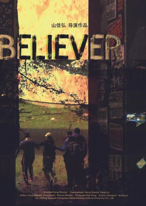 Постер: Believer