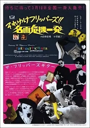 Постер: Soreyuke Flippers! The Lost Pictures and Three Plus One