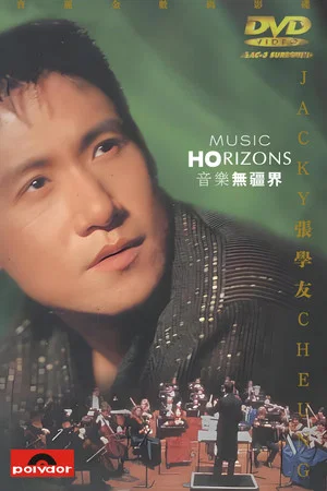 Постер: 张学友 1996音乐无疆界演唱会