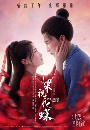 Постер: Butterfly Lovers