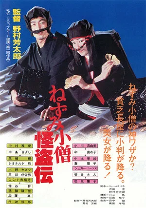 Постер: Nezumi Kozō kaitō den