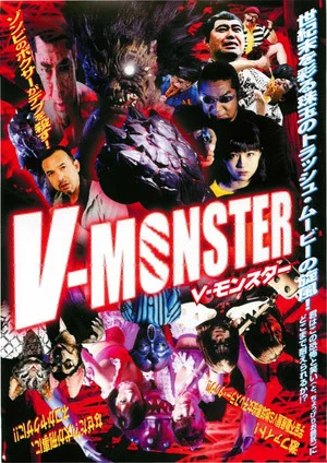 Постер: V-MONSTER: Ghost Boxer