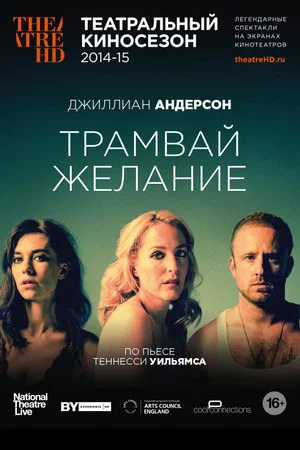Постер: National Theatre Live: A Streetcar Named Desire