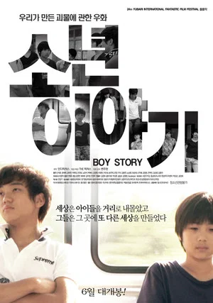 Постер: Boy Story