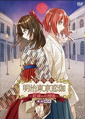 Постер: Meiji Tokyo Renka Movie: Hanakagami no Fantasia