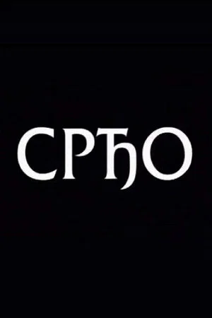 Постер: Srdjo