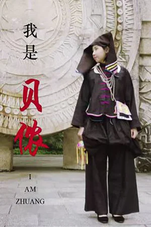 Постер: I AM ZHUANG