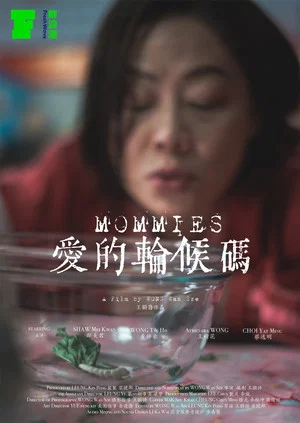 Постер: Mommies