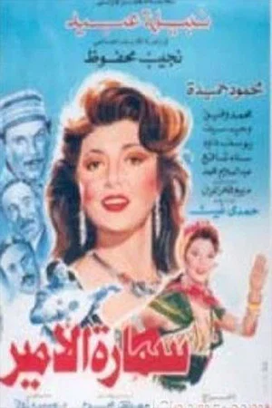 Постер: Samara Al-Amir