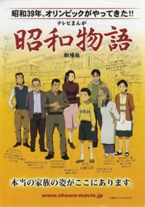 Постер: Shouwa Monogatari