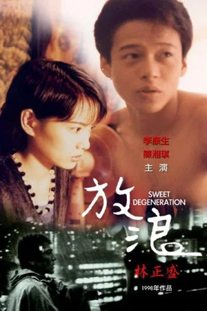 Постер: Sweet Degeneration