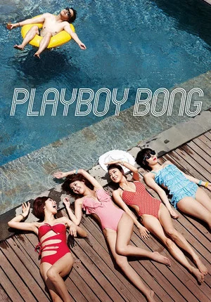 Постер: Playboy Bong