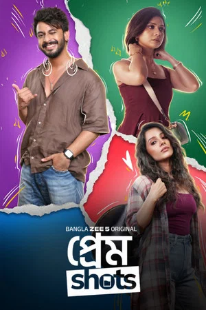 Постер: প্রেম শট