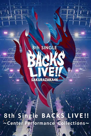 Постер: 櫻坂46『Sakurazaka46 8th Single BACKS LIVE!! ～Center Performance Collections～』