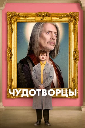 Постер: 1 сезон