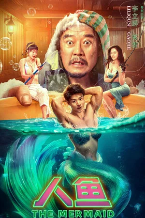 Постер: The Mermaid