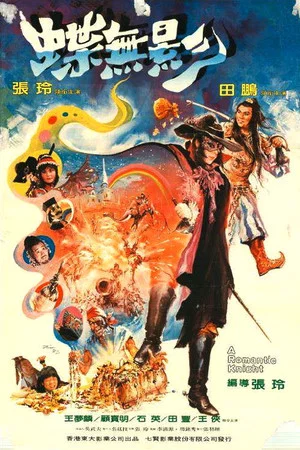 Постер: The Dark Lady of Kung Fu