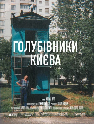 Постер: Голубівники Києва
