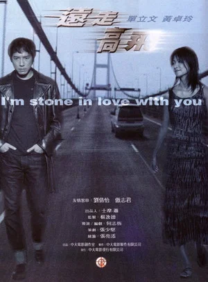 Постер: I'm Stone in Love with You