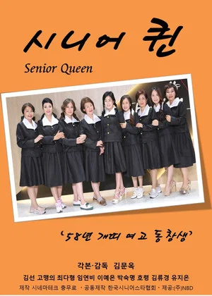 Постер: Senior Queen