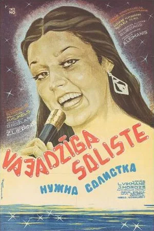 Постер: Нужна солистка
