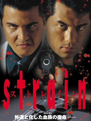 Постер: Strain
