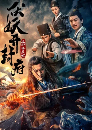 Постер: Evil Deeds in Kaifeng