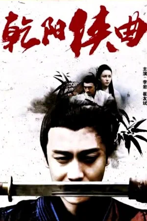 Постер: Qian Yang