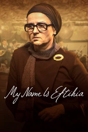 Постер: My Name is Eftihia