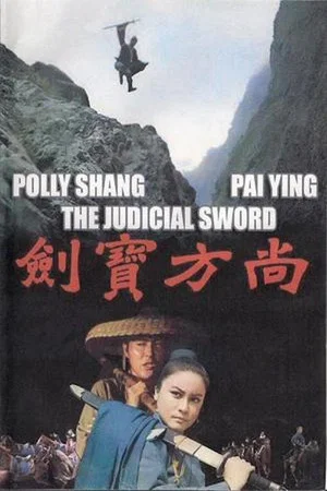 Постер: Judicial Sword