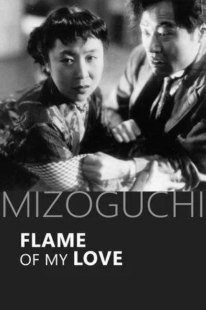 Постер: Flame of My Love