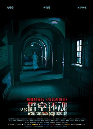 Постер: The Haunting Lover