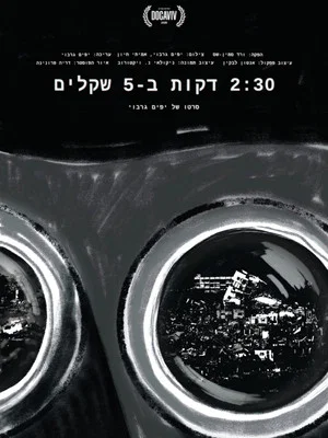 Постер: 2:30 Minutes for 5 Shekels