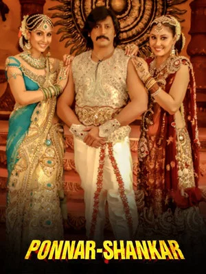 Постер: Ponnar Shankar