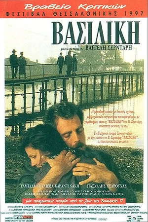 Постер: Vassiliki
