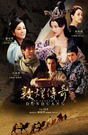 Постер: The Legend of Dunhuang