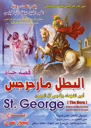 Постер: Saint George the Hero